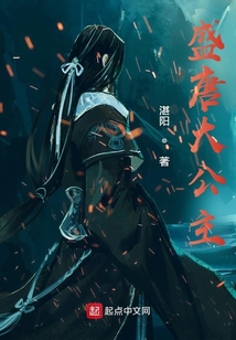 盛唐大公主TXT下载