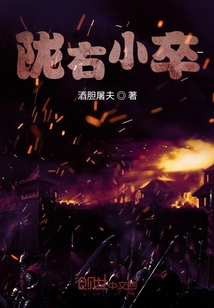 陇右小卒 酒胆屠夫