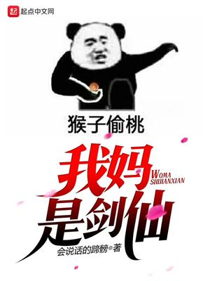 我妈是剑仙百度百科