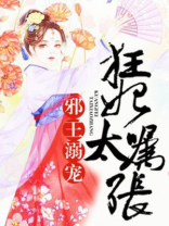 邪王溺宠:狂妃太嚣张