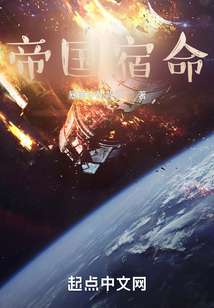 宿命的帝国