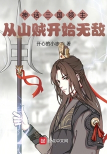 神话三国领主从山贼开始无敌下载
