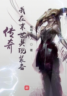 传奇:我在末世具现装备