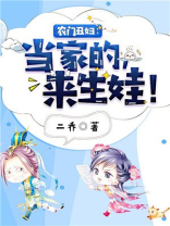 农门丑妇当家的来生娃全文免费阅读