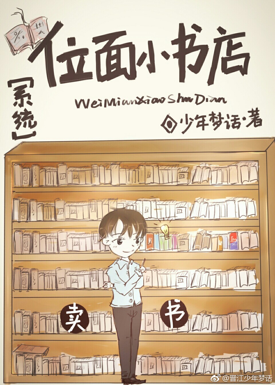 位面小书店[系统] 百度网盘