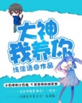 大神，我养你