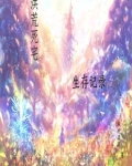 洪荒死宅生存记录