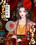 濒死夫君放我自由，我送他登基