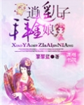 逍遥儿子拜金娘
