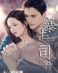 暴走吧,司命君!