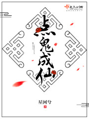 点鬼火是什么意思
