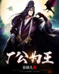 厂公为王