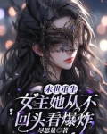 女主末世重生回到末世前