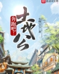 奔跑吧，土地公