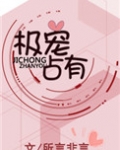 极宠占有