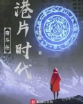 奋斗在港片时代