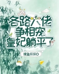 古穿今：神颜贵妃爆红娱乐圈
