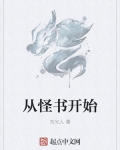 从怪书开始