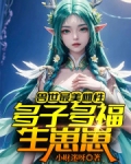 兽世最美雌性:多子多福生崽崽!