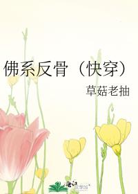 佛系反骨（快穿）