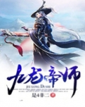 九龙帝师