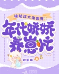 被糙汉大佬偏宠，年代娇娇养崽忙