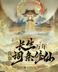 开局九窍金丹，我独断万古