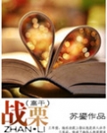 战栗(高干)