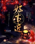 好事近