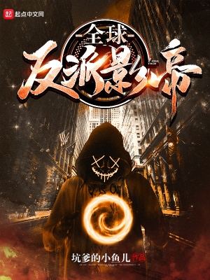 全球反派前100名