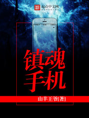 镇魂手机版游戏