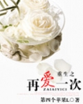 重生之再爱一次（军婚）