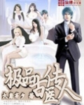 极品古医传人