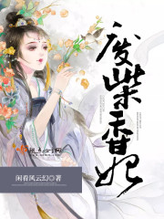 废柴凰妃