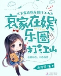 反穿后太后她苏遍全娱乐圈