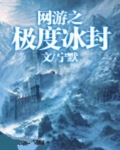 网游之极度狂人2以暴制暴txt全本