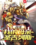 战锤:我的母亲圣吉列斯