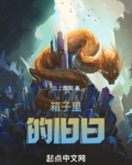 箱子里的旧日