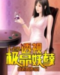 极品妖孽霸主