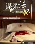 谋杀法则