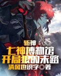 斩神：提瓦特博物馆，禁物批发！