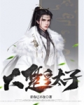大楚皇太子