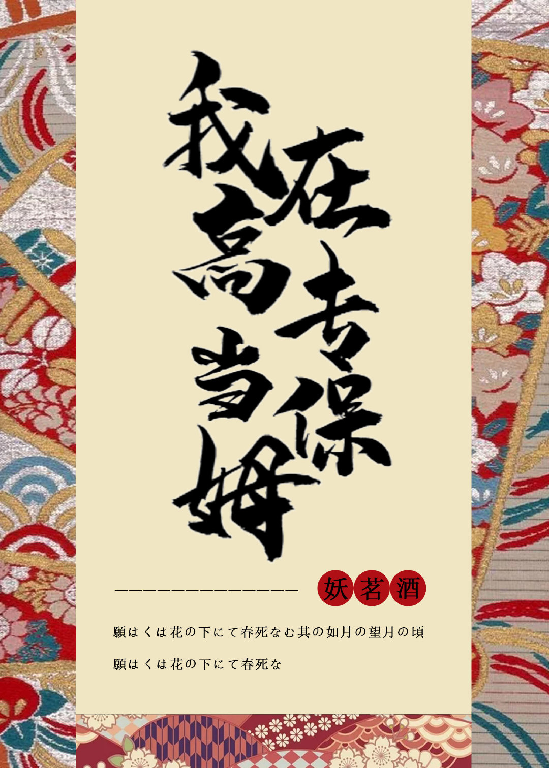 在高专当保姆格格党