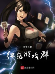 红包游戏群的死亡小说有哪些