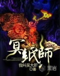 冥纸师
