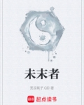 未末者