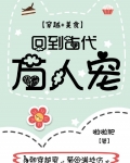 回到古代万人宠