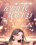 五十年代，包办婚姻原配不下堂