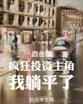 四合院:疯狂投资主角,我躺平了