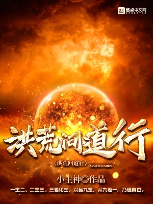 洪荒之问道准提